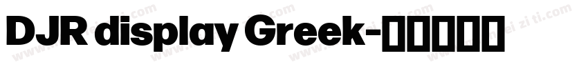 DJR display Greek字体转换